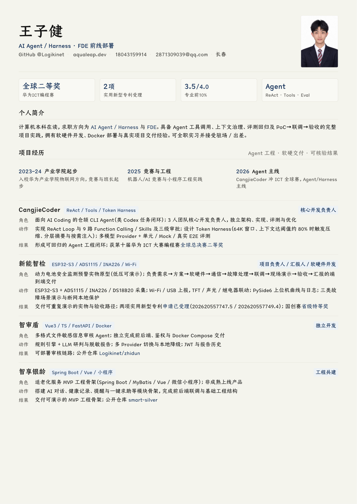 详版简历第 1 页