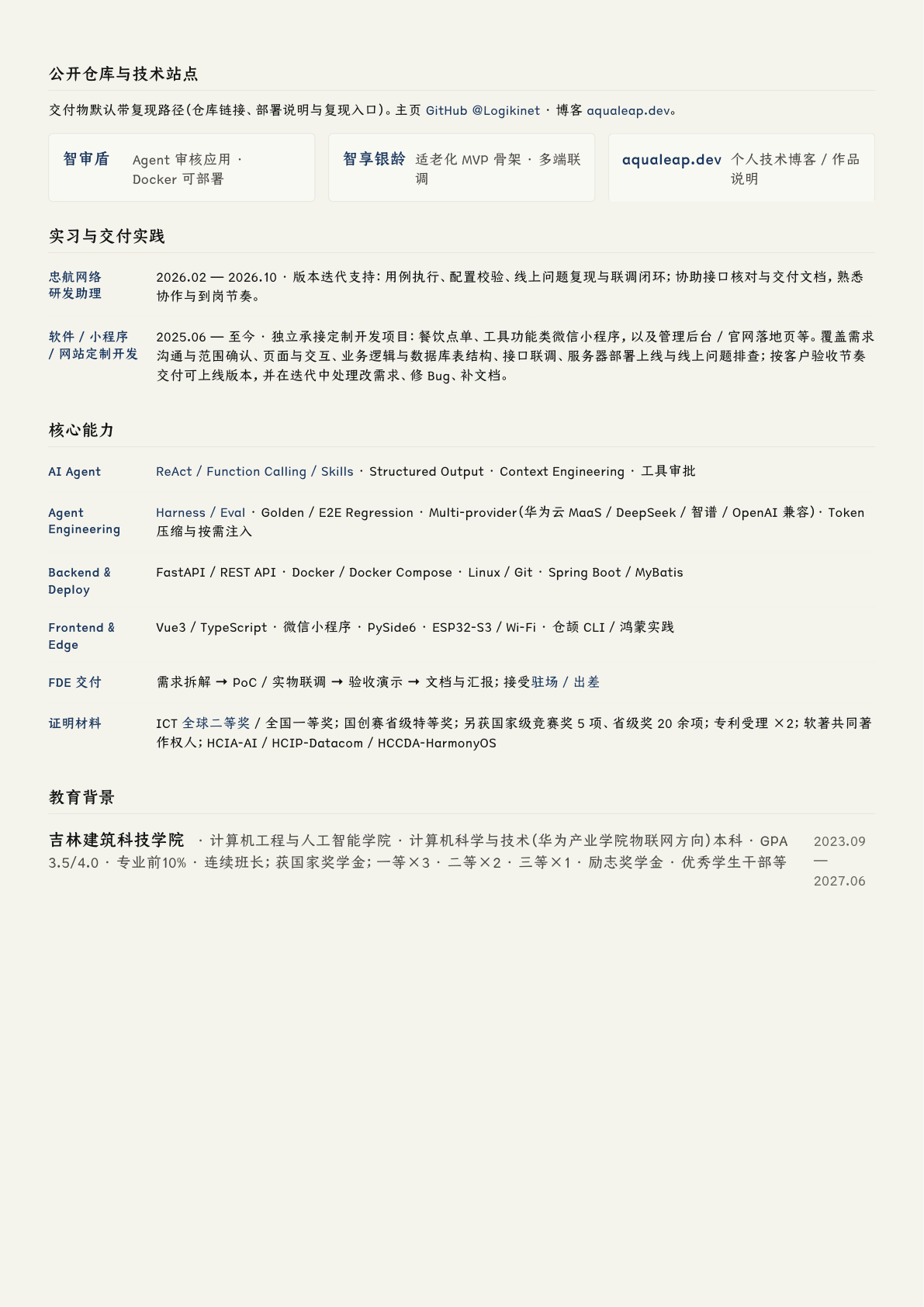 详版简历第 2 页