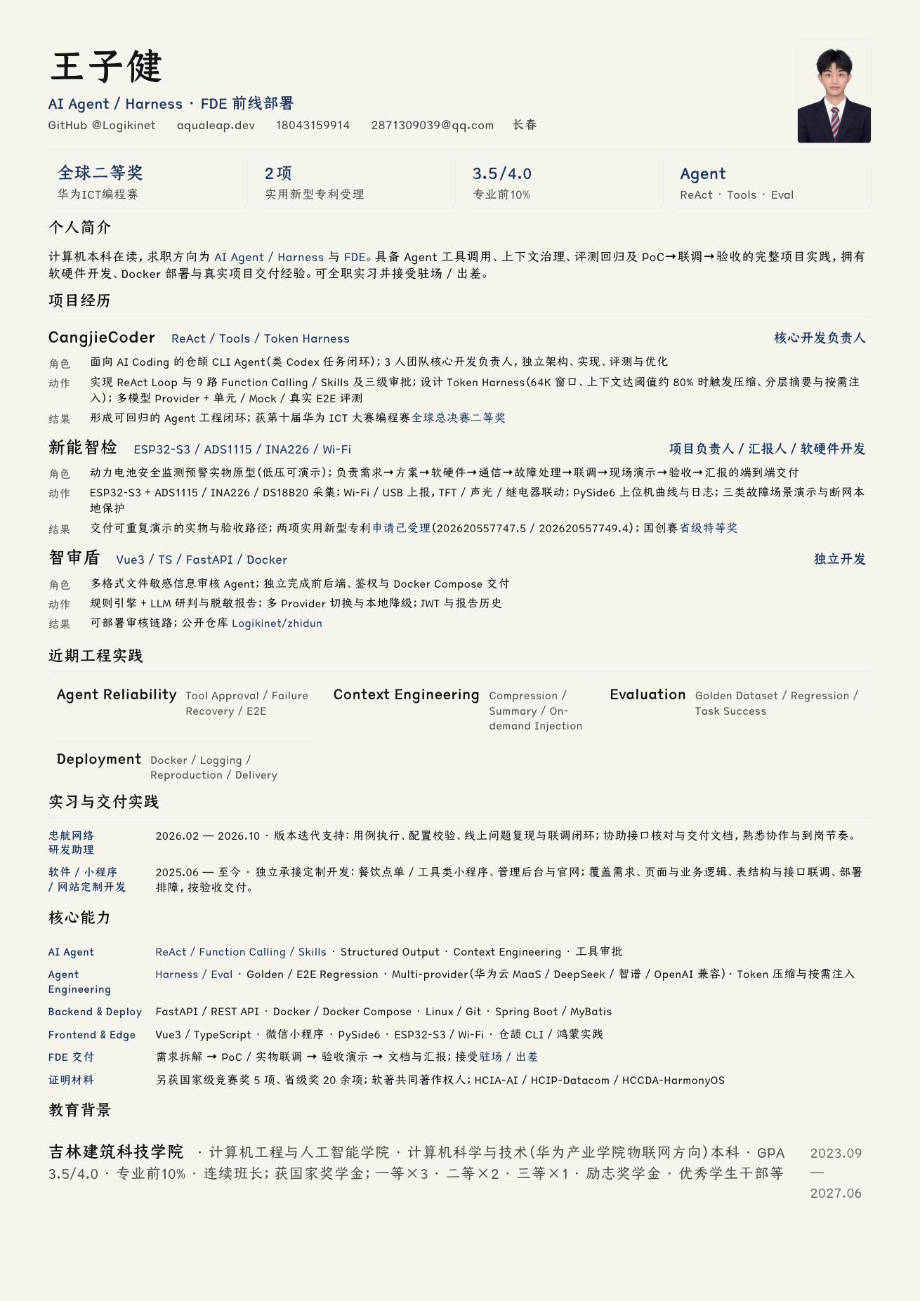 简版简历
